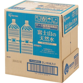 注文コード:83051879 富士山の天然水 2L×6本 ラベルレス - アイリスオーヤマ