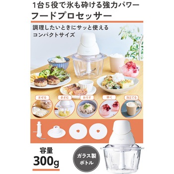 注文コード:83056971 フードプロセッサー コンパクト 1台5役 氷も砕ける 電動 みじん切り おろし 混ぜる 泡立て ガラスボトル - テスコム