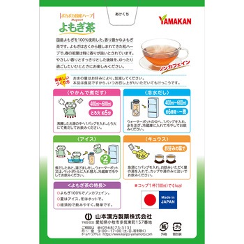 注文コード:83058766 よもぎ茶 - 山本漢方