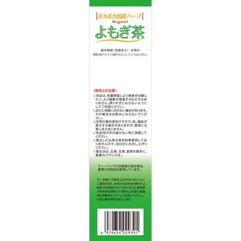 注文コード:83058766 よもぎ茶 - 山本漢方