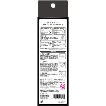 注文コード:83059211 ヴィートメン スムースブラック 除毛クリーム - レキットベンキーザー・ジャパン