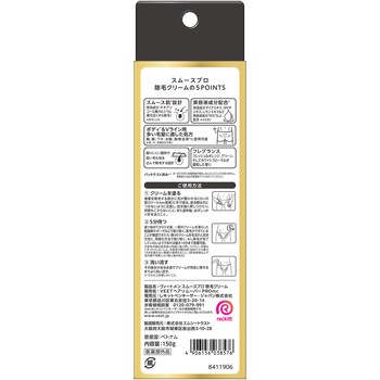 注文コード:83059220 ヴィートメン スムースプロ 除毛クリーム - レキットベンキーザー・ジャパン