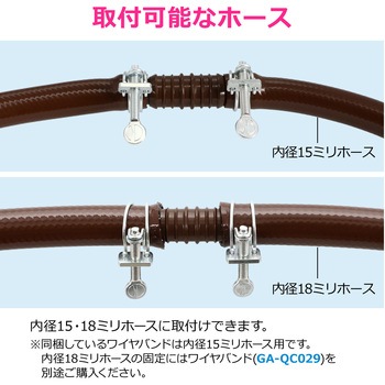 注文コード:83060148 ホース接手セット 延長用 内径15ミリ・18ミリ バンドつき 散水 茶色 - GAONA(ガオナ)