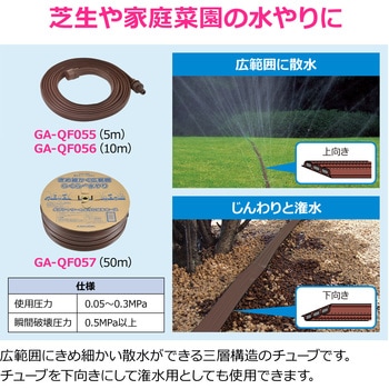 注文コード:83060288 散水チューブ 10m 地表潅水 水やり 広範囲 農業 畑 芝生 庭 園芸 ホース 茶色 - GAONA(ガオナ)
