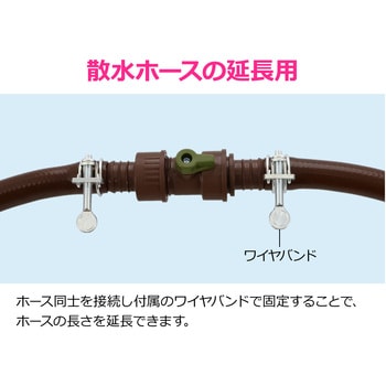 注文コード:83060331 ホース接手セット 一時止水 コック 延長用 内径15ミリ・18ミリ バンドつき 散水 茶色 - GAONA(ガオナ)