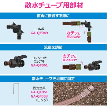 注文コード:83060358 散水チューブ 5m 地表潅水 水やり 広範囲 農業 畑 芝生 庭 園芸 ホース 茶色 - GAONA(ガオナ)