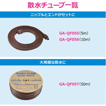 注文コード:83060358 散水チューブ 5m 地表潅水 水やり 広範囲 農業 畑 芝生 庭 園芸 ホース 茶色 - GAONA(ガオナ)