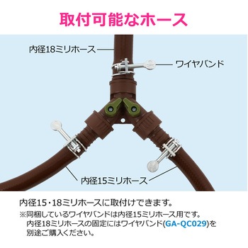 注文コード:83060446 ホース分岐接手セット 止水コックつき 内径15ミリ・18ミリ バンドつき 散水 茶色 - GAONA(ガオナ)