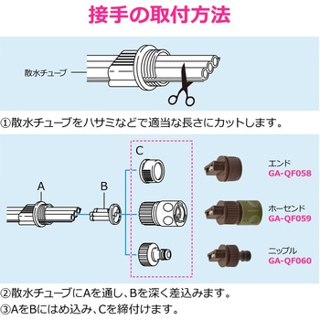 注文コード:83060455 ホーセンド 散水チューブ用 地表潅水 水やり ワンタッチ接続 広範囲 茶色 - GAONA(ガオナ)