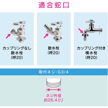 注文コード:83060471 逆止弁つきネジ口金 逆流防止 ワンタッチ接続 散水栓 タケノコ 大きい蛇口 呼20 G3/4 - GAONA(ガオナ)