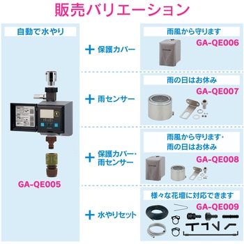 注文コード:83060507 潅水コンピューター 自動散水タイマー 凍結防止機能つき - GAONA(ガオナ)