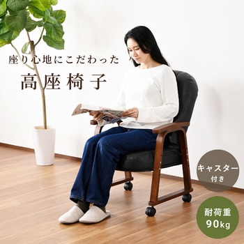 注文コード:83113917 高座椅子 リクライニングチェア パーソナルチェア キャスター付き - YAMAZEN(山善)