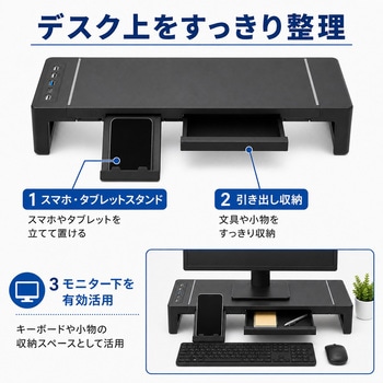 注文コード:83115640 モニター台 USBハブ付き 折りたたみ式 幅調整 机上ラック スマホスタンド・引き出し収納付き - メディアカバーマーケット