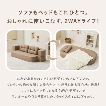 注文コード:83115990,83115999,83116008 2WAY 圧縮フロアソファ ルメール - 萩原