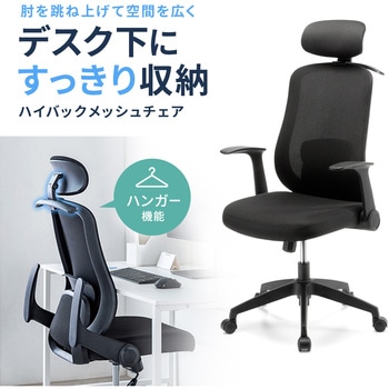 注文コード:83116306 チェア メッシュタイプ - サンワサプライ