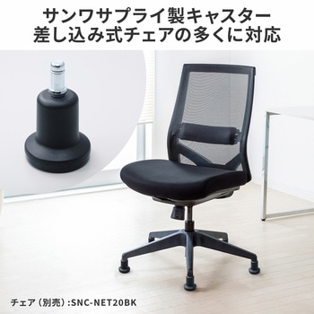 注文コード:83116340 固定脚 チェア用 - サンワサプライ
