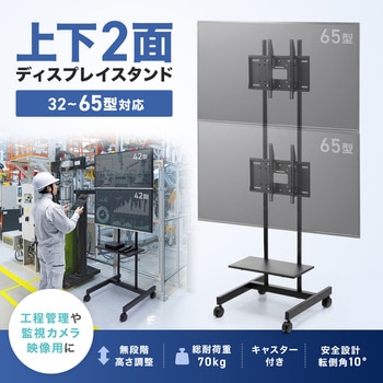 注文コード:83116367 液晶ディスプレイスタンド 無段階高さ調整 上下2面取付け - サンワサプライ