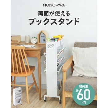注文コード:83116629 ブックスタンド付き収納ラック - TAIGASHOJI(大河商事)