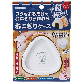 おにぎりが作れて携帯もできるケース トルネ