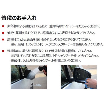 注文コード:83127960,83127978,83127996,83128021,83128030 超撥水フィルム - PITWORK(日産)