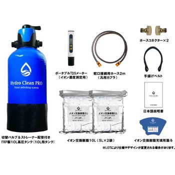 注文コード:83128005 Hydro Clean PRO 純水器スターターキット - Hydro Clean PRO