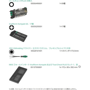 注文コード:83596794 ウレタン入りツールチェックビットセット Wera
