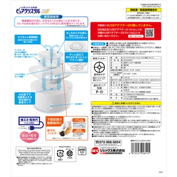 注文コード:83719450 ピュアクリスタル ウェル 2.5L 猫用 ジェックス