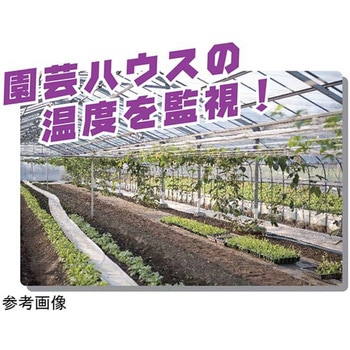 注文コード:84033917 温度監視キット アドウィン