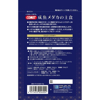 注文コード:84069556 成魚メダカの主食 40g イトスイ