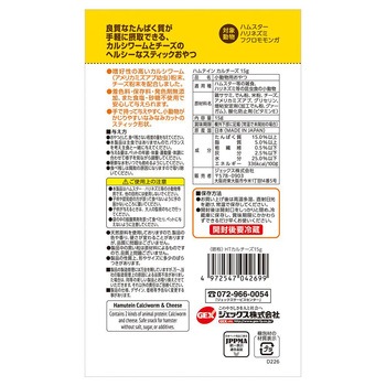 注文コード:84376129 ハムテイン カルチーズ 15g ジェックス