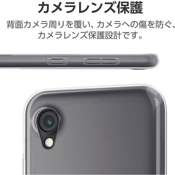 注文コード:84544269 DIGNO BX2 用 ソフトケース 極み クリア 法人向け - エレコム