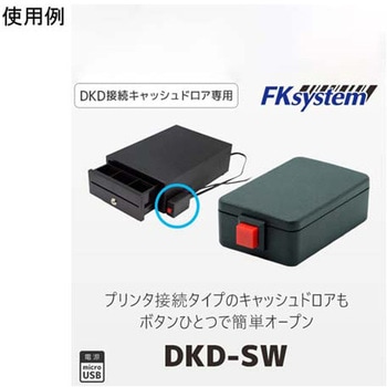 注文コード:84616055 DKD接続ドロア専用手動解放アダプター エフケイシステム
