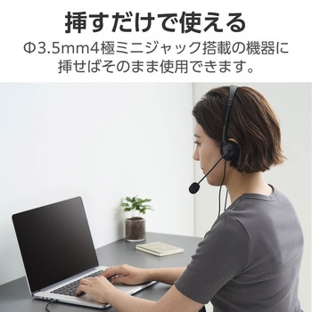 注文コード:84709636 ヘッドセット マイク付き ヘッドホン 有線 3.5mm 4極接続 ステレオ オーバーヘッド 軽量 小型 ミュート機能 - エレコム