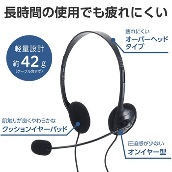 注文コード:84709636 ヘッドセット マイク付き ヘッドホン 有線 3.5mm 4極接続 ステレオ オーバーヘッド 軽量 小型 ミュート機能 - エレコム