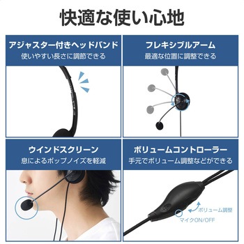 注文コード:84709636 ヘッドセット マイク付き ヘッドホン 有線 3.5mm 4極接続 ステレオ オーバーヘッド 軽量 小型 ミュート機能 - エレコム