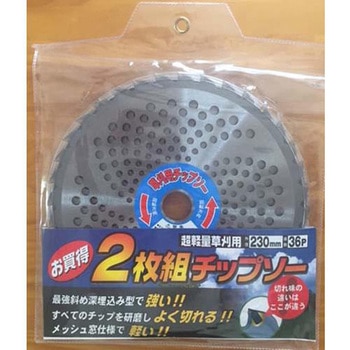 36T 超硬チップソー(草刈機用/2枚) エスコ