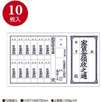 注文コード:84865588 家賃通 1枚もの 1年用 10P - タカ印(ササガワ)