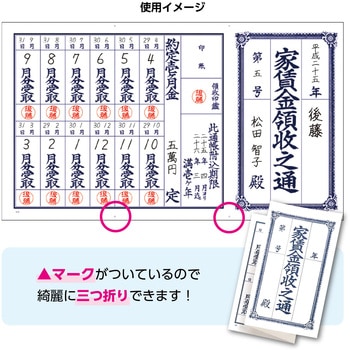注文コード:84865588 家賃通 1枚もの 1年用 10P - タカ印(ササガワ)
