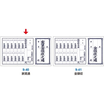 注文コード:84865588 家賃通 1枚もの 1年用 10P - タカ印(ササガワ)