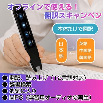 注文コード:84870156 多機能ペン型スキャナー WorldPenScan Ai Reader - PenPower