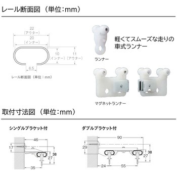 注文コード:84888846,84888855 【10本セット/ケース出荷】伸縮式C型カーテンレール「シングル」タイプ ホワイト - TOSO