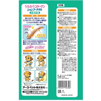 注文コード:84894401 JOYPET(ジョイペット) シャンプータオル - アース製薬