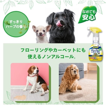 注文コード:84894410,84894665 天然成分消臭剤オシッコのニオイ汚れ専用 各種 - JOYPET