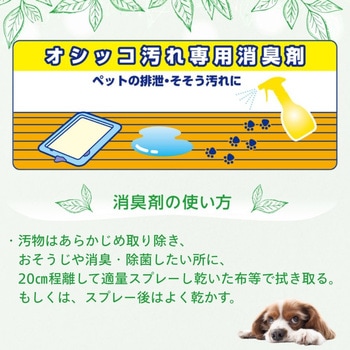 注文コード:84894410,84894665 天然成分消臭剤オシッコのニオイ汚れ専用 各種 - JOYPET