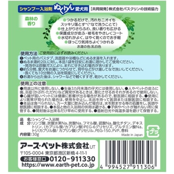 注文コード:84894446 愛犬用 炭酸入浴剤ぬくりん 各種 - アースペット