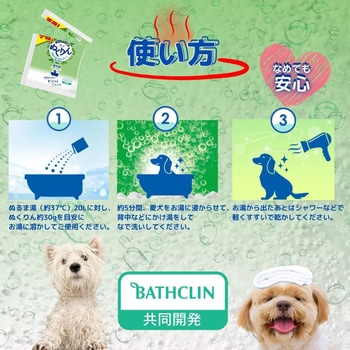 注文コード:84894446 愛犬用 炭酸入浴剤ぬくりん 各種 - アースペット