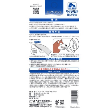 注文コード:84894471 エブリデント やわらか指ブラシ - アースペット