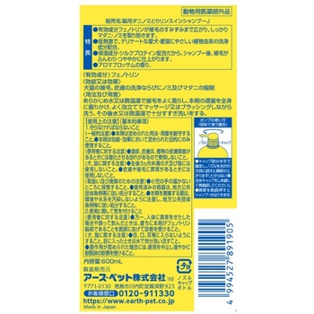注文コード:84894498 JOYPET(ジョイペット) 薬用マダニとノミとりシャンプーアロマブロッサム 各種 - JOYPET