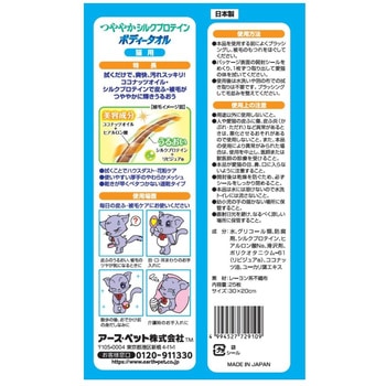 注文コード:84894595 ハッピーペットボディータオル 各種 - アースペット