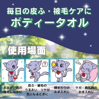 注文コード:84894595 ハッピーペットボディータオル 各種 - アースペット